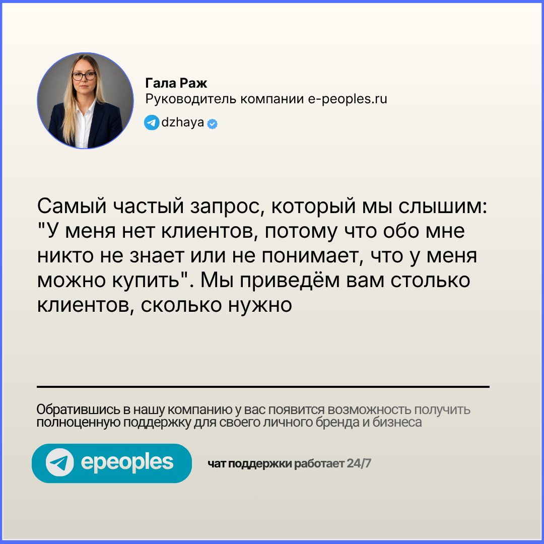 Гала Раж - руководитель компании e-peoples.ru