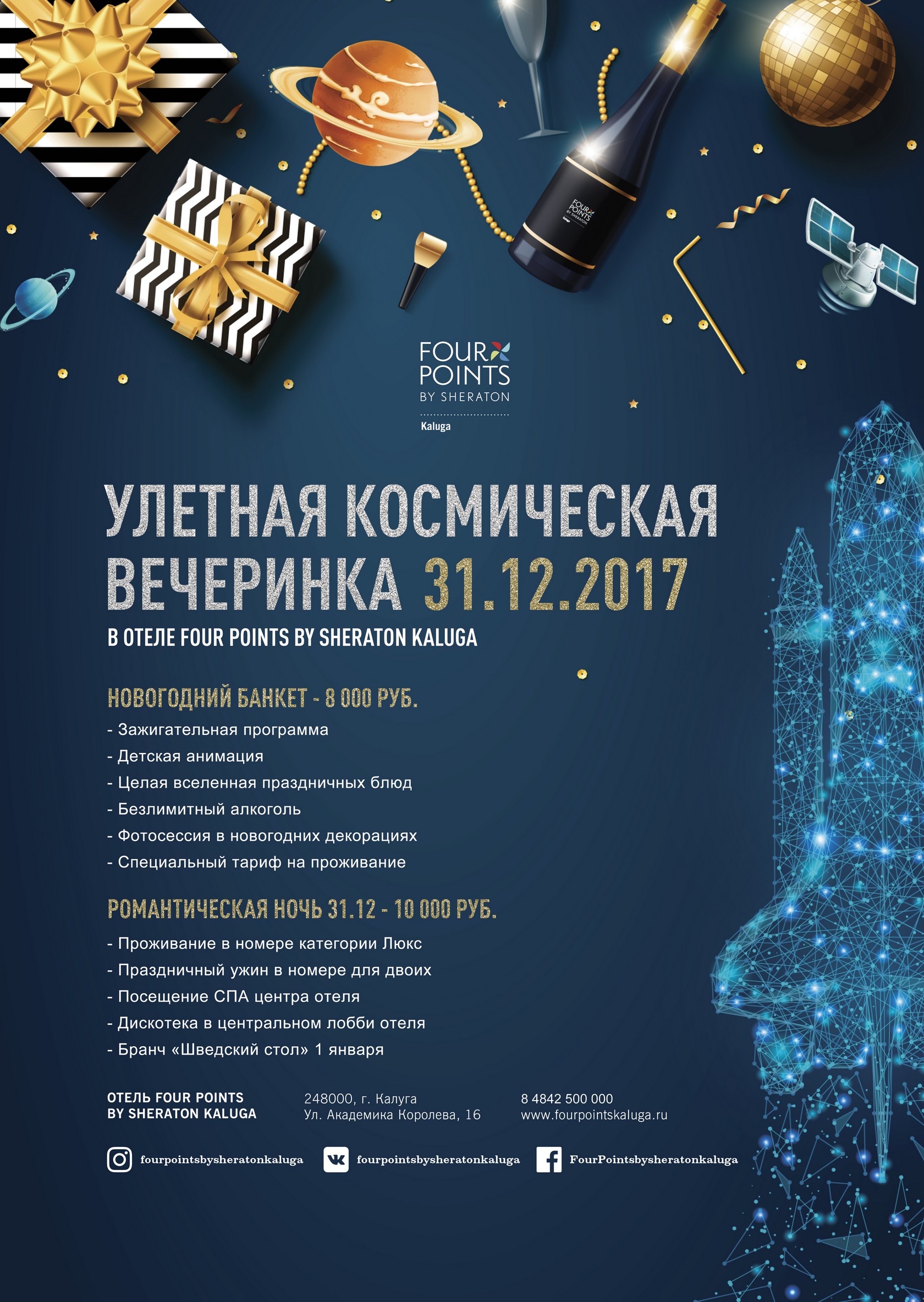 Новогодний Корпоратив Калуга