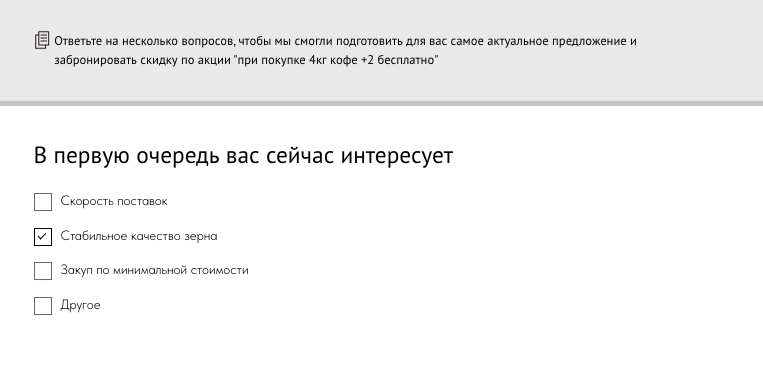 Квиз на новой посадочной странице b2b.laboratoriacoffee.ru