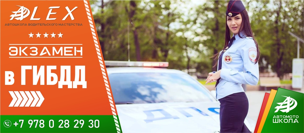 ALEX Автошкола Алекс Ялта Алушта Крым - Официальный сайт
