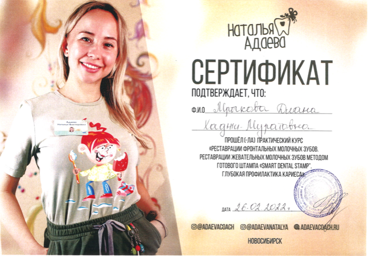 Мрыкова Диана Хаджи-Муратовна диплом специалиста 8