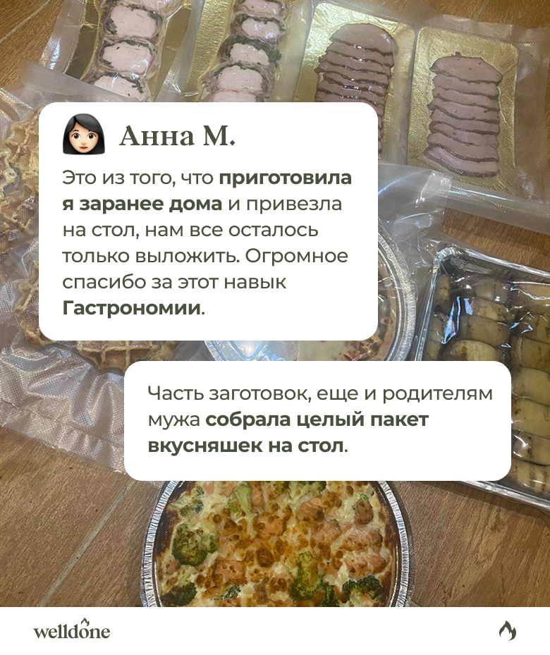 Отзывы на курс Гастрономия