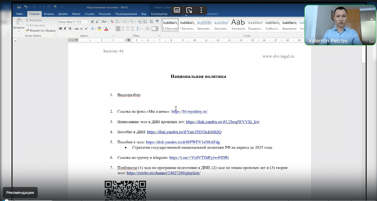 Видеоразбор эссе на тему: «Национальная политика»