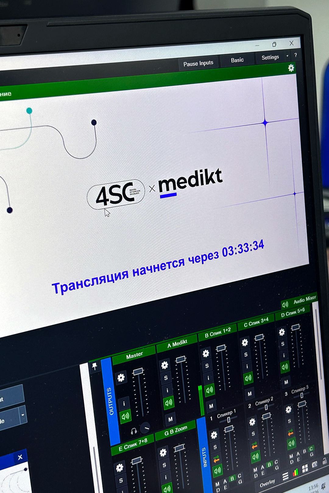 Интерфейс программного обеспечения для управления трансляцией