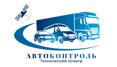 ООО "АВТОКОНТРОЛЬ"