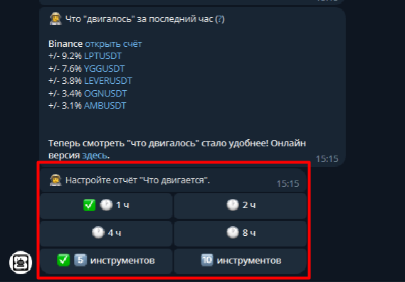настройки подборки самых волатильных криптовалют Binance в CScalpbot