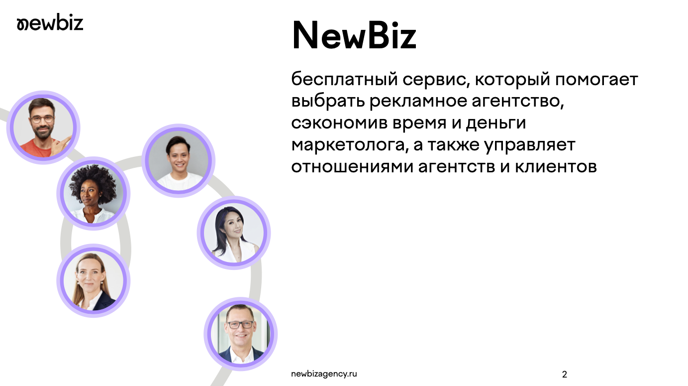 Как составить презентацию или credentials рекламного агентства - NewBiz