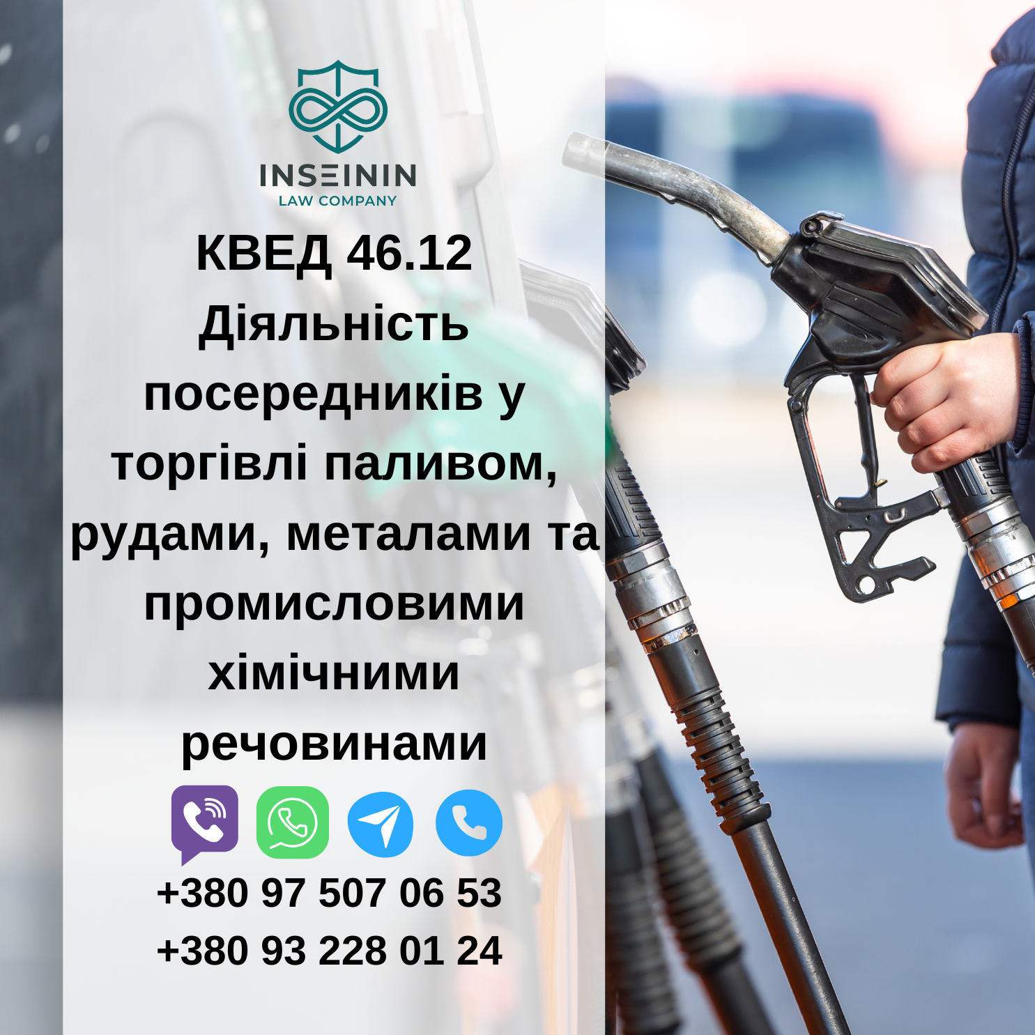 КВЕД 46.12 Діяльність посередників у торгівлі паливом, рудами, металами та промисловими хімічними речовинами