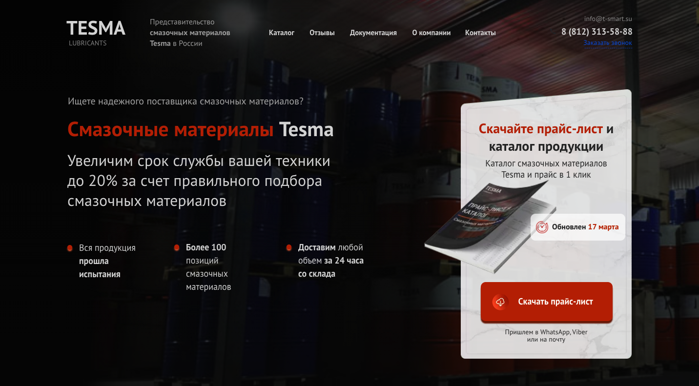 Tesma System Лабораторные испытания | Tesma