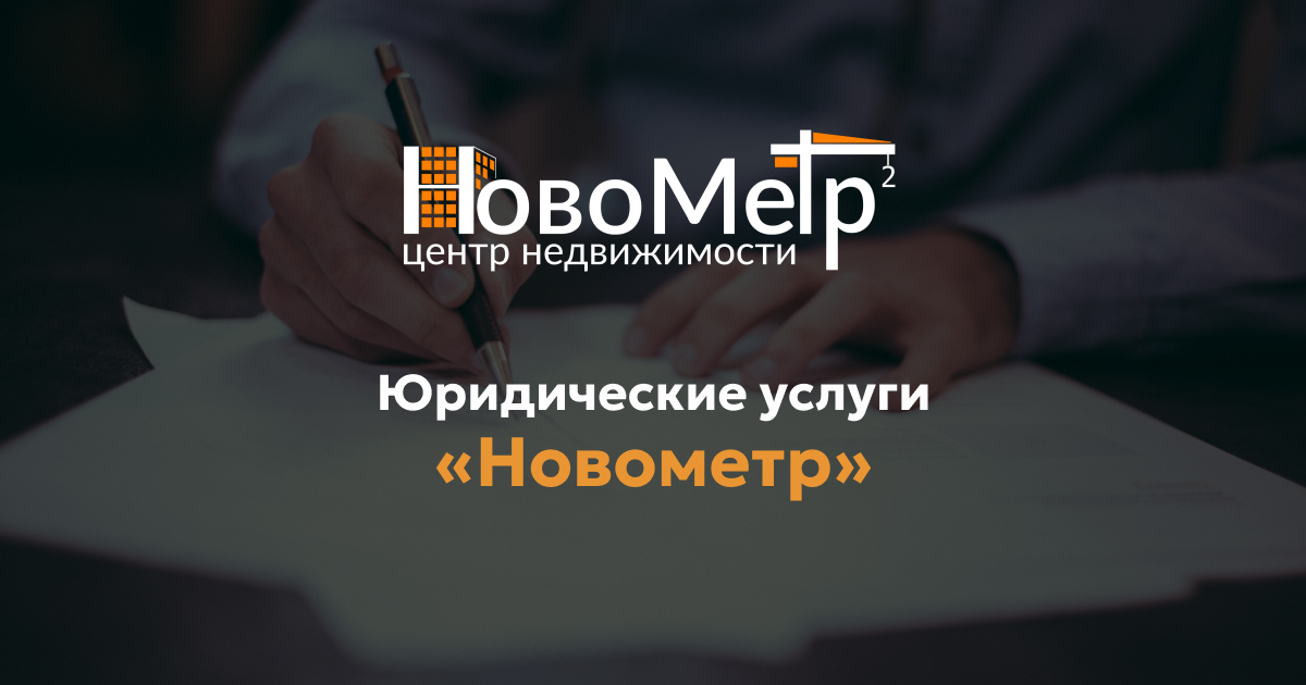 Юрист по недвижимости. Консультация по недвижимости в Краснодаре.