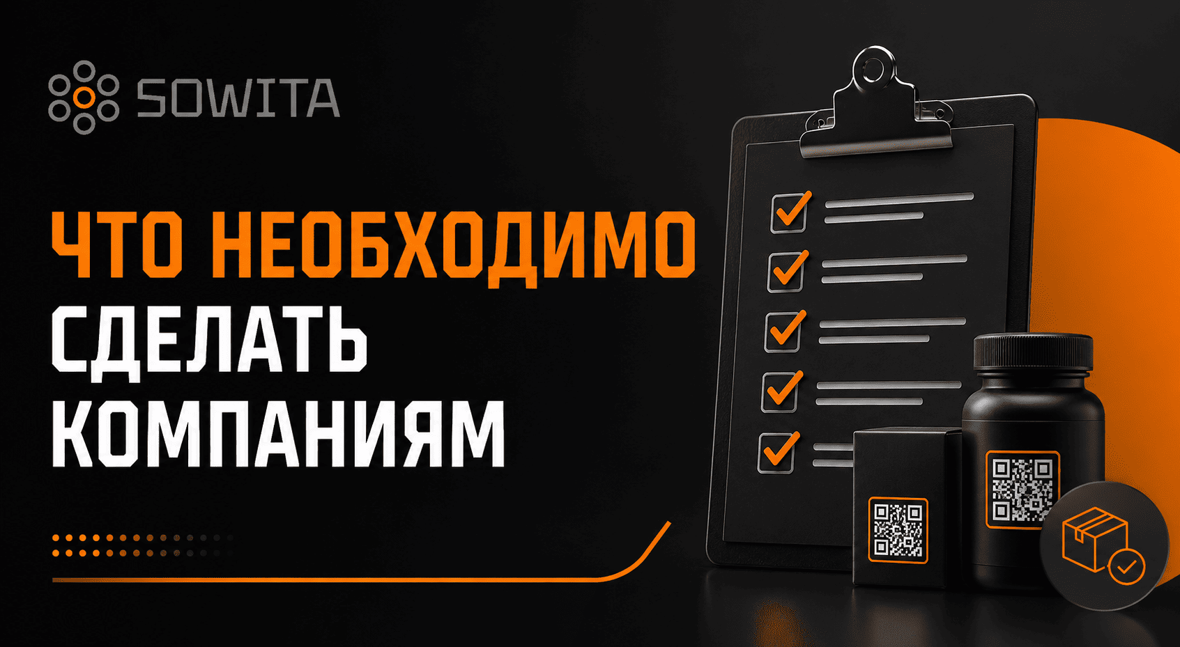 Подготовка компаний к обязательной маркировке БАД в Казахстане с 1 сентября 2026 года
