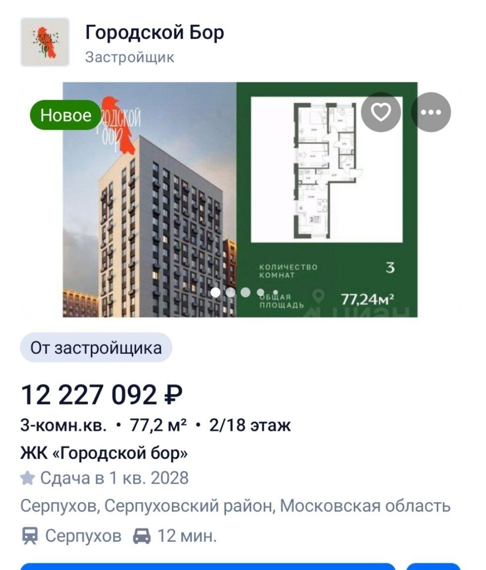 Планировка 3-комнатной квартиры 77,2 кв.м, ЖК Городской бор — скрин с Циан