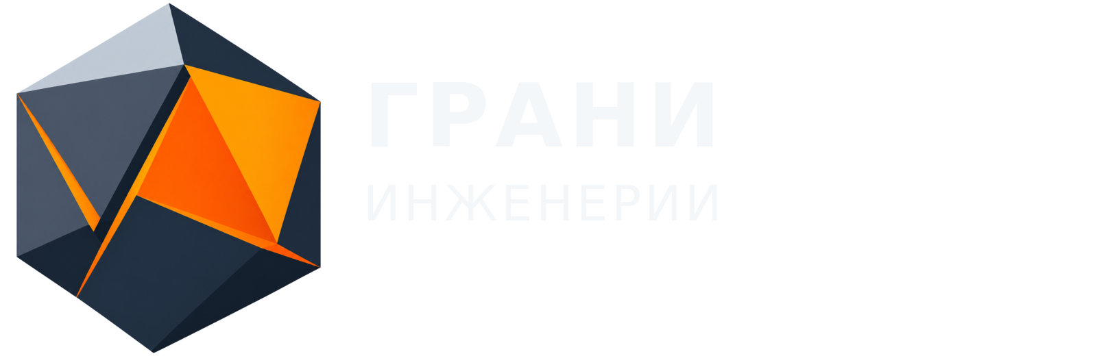 Грани инженерии