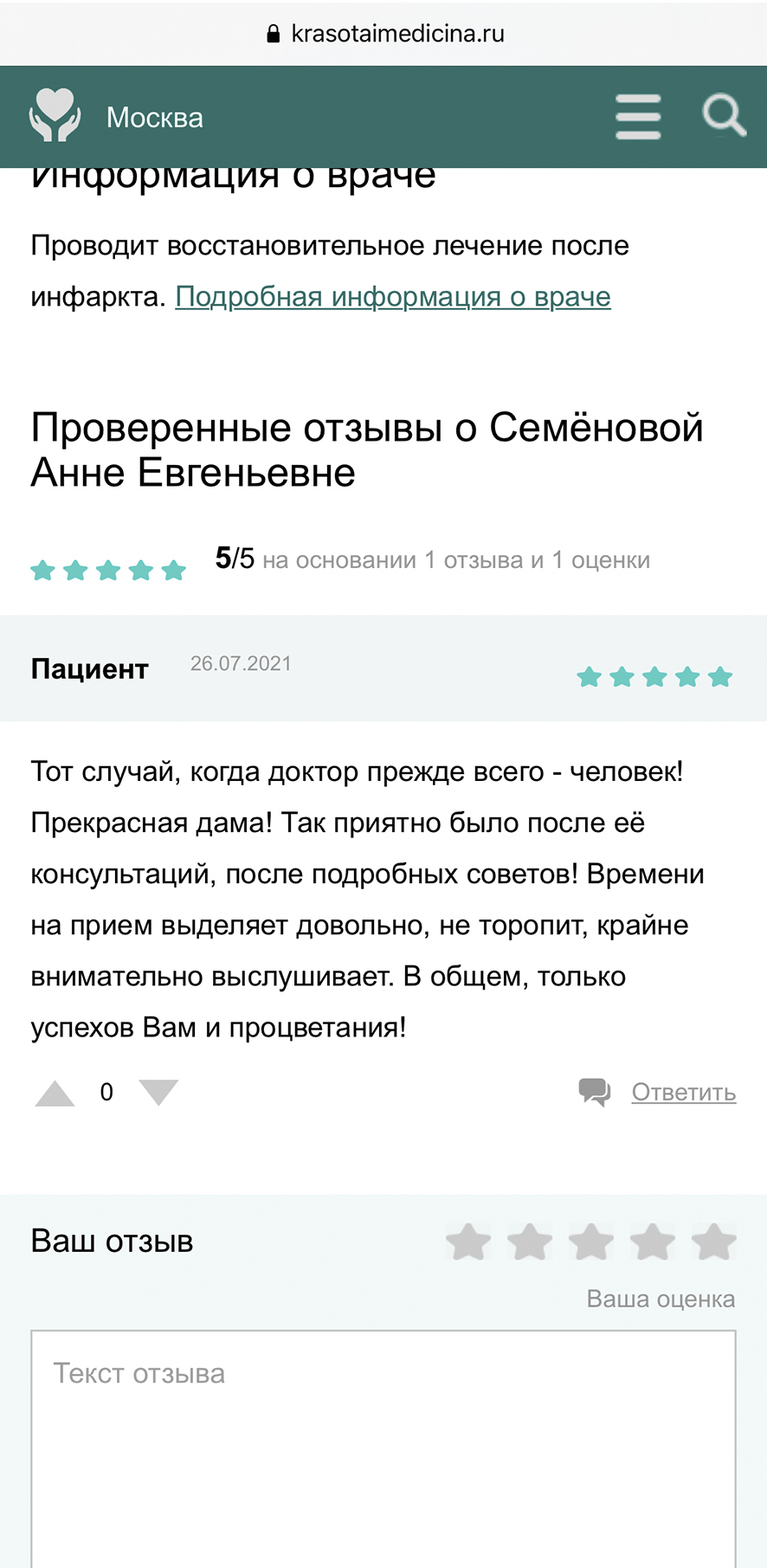 Практикующий кардиолог, диетолог, нутрициолог, специалист по Аюрведе. Кандидат медицинских наук. 20 лет медицинского стажа, Медси клиника, женщина врач