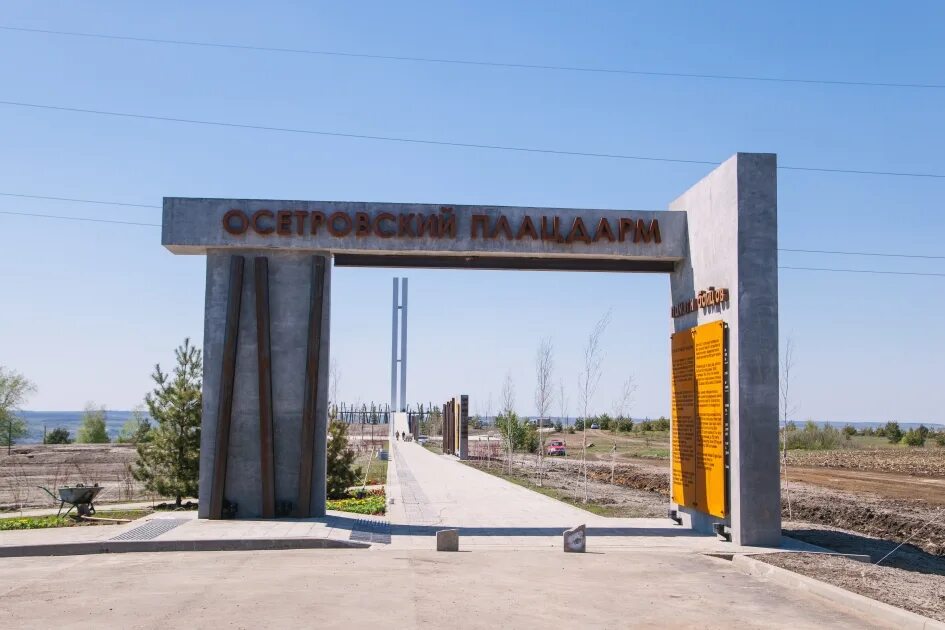 Мемориальный комплекс «Осетровский плацдарм»