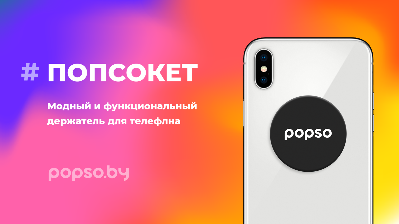 Создать свой попсокет для телефона