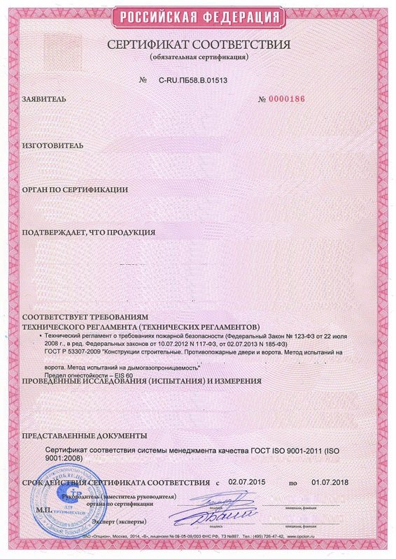Срок действия пожарных сертификатов. Пожарный сертификат образец. Добровольный пожарный сертификат. Сертификат соответствия пустой.