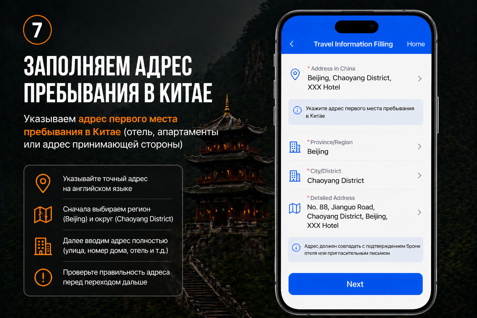 проверка данных перед отправкой Arrival Card Китай