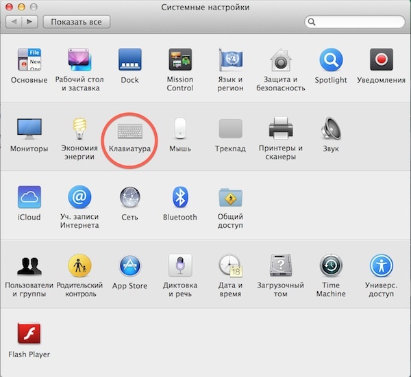 как сделать китайскую клавиатуру на Apple Os X