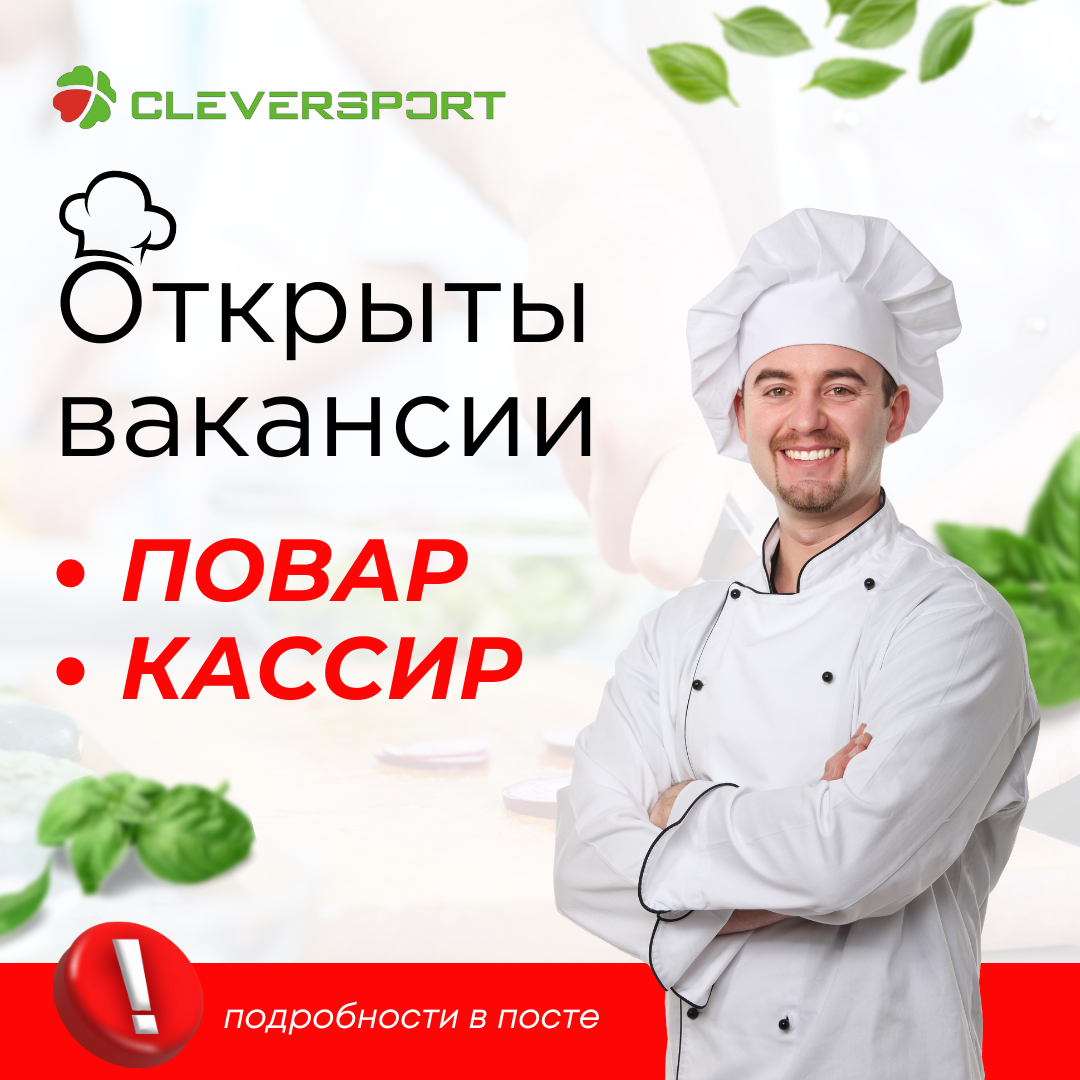 Открыта вакансия