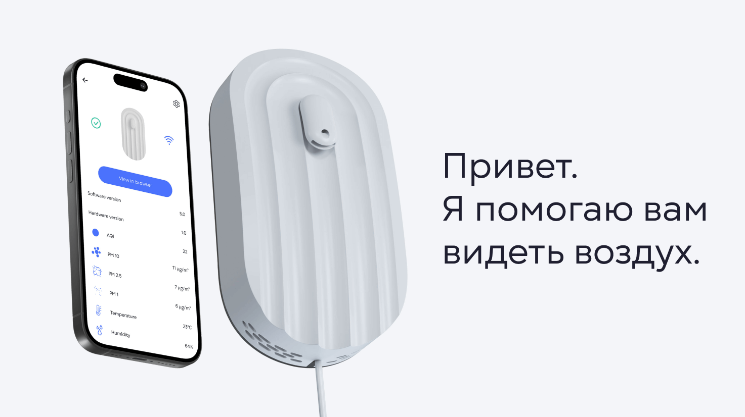 Это Nebo Air | Персональная станция мониторинга воздуха