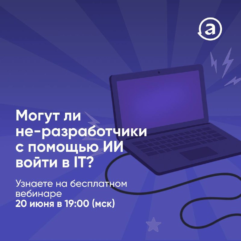 Могут ли не-разработчики с помощью ИИ войти в IT? Давайте обсудим!