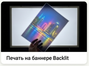 Печать на баннере Backlit в Уфе