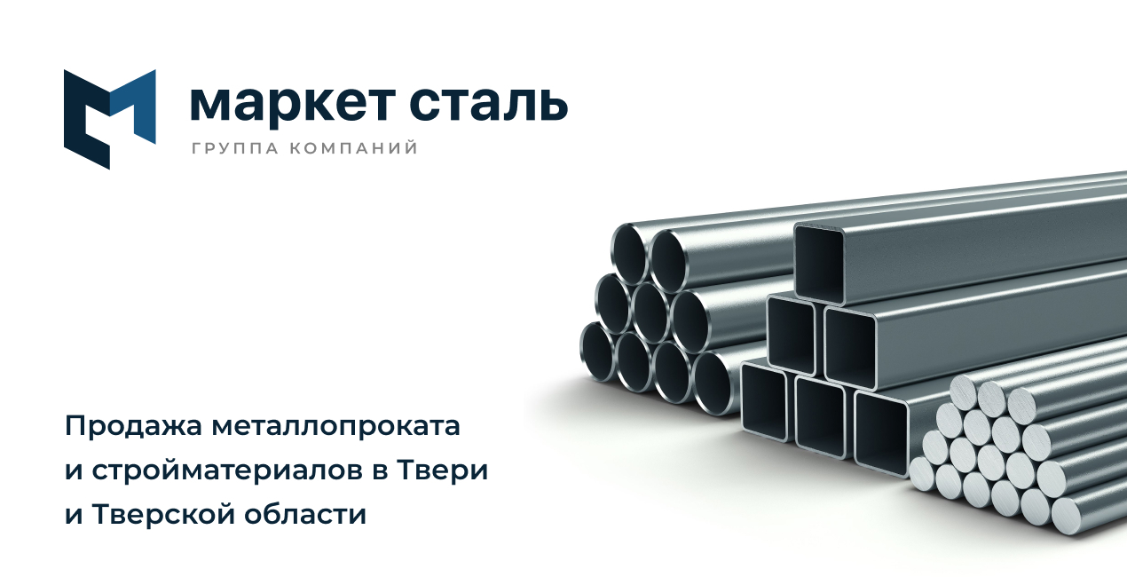 Маркет сталь. Каталог металлопроката. Компания сталь. Арматура уголок. Проф труба, полоса , уголок, арматура.