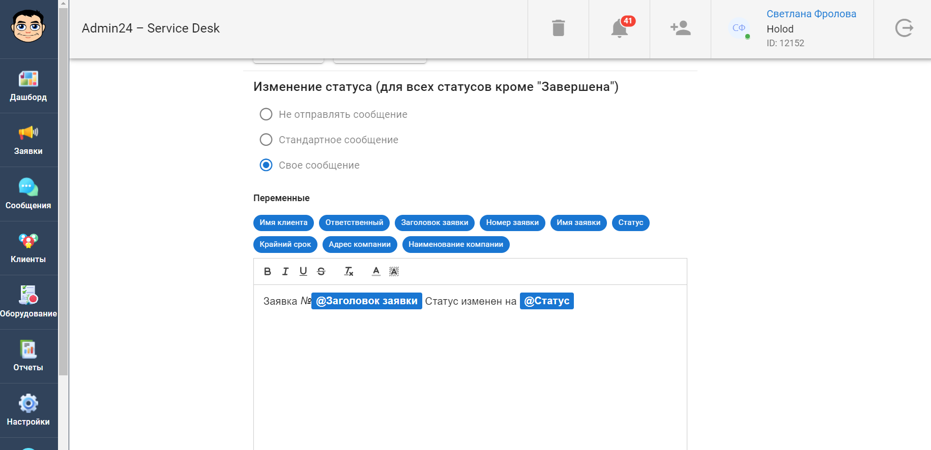 Настройка автоответов в Админ24