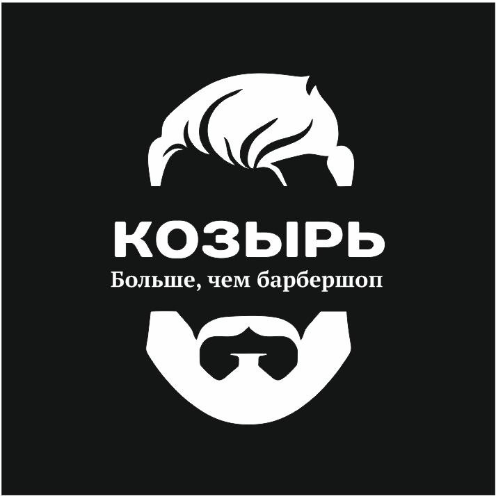  Козырь 