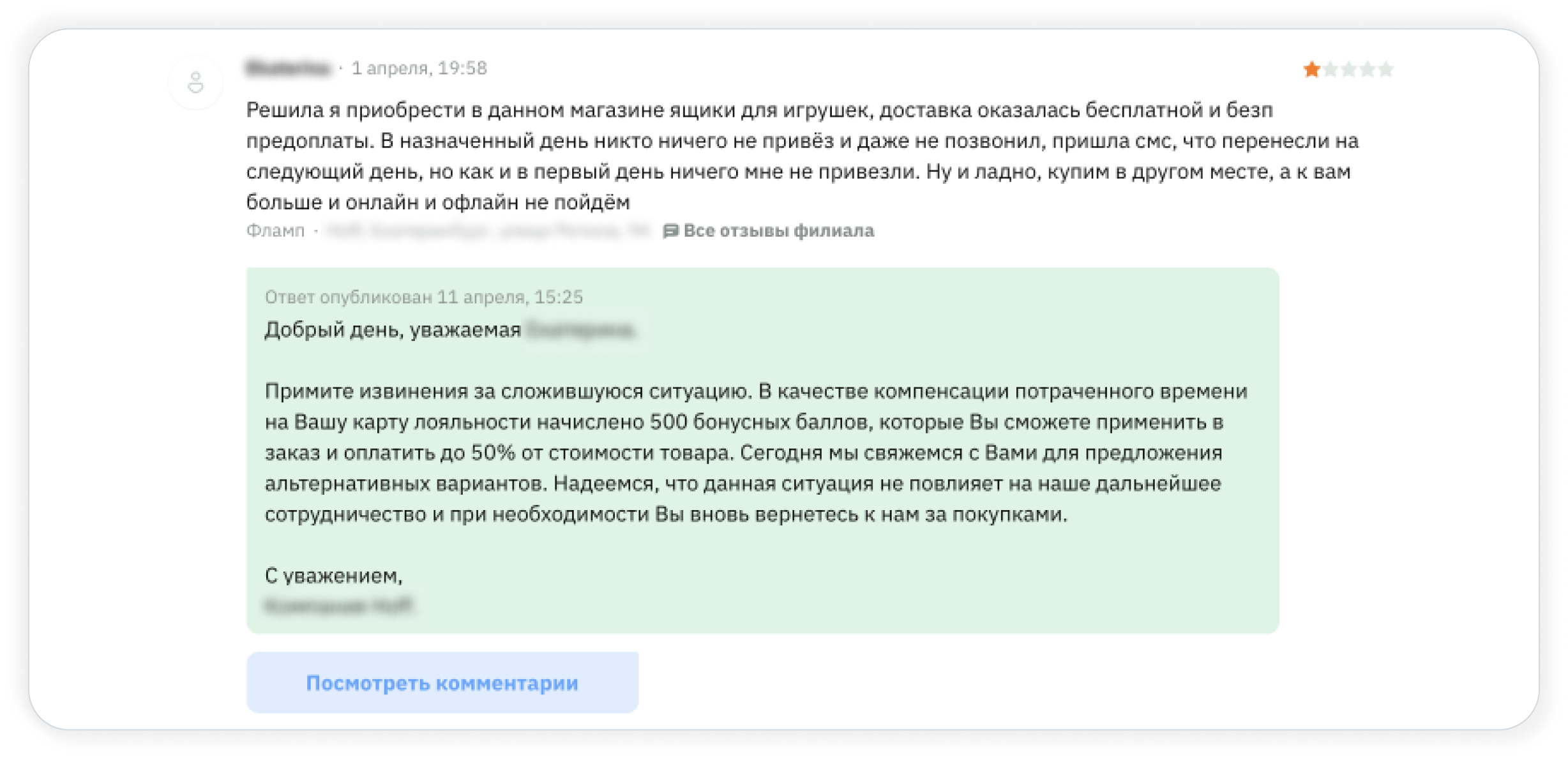 Слезами делу не поможешь. Как удалить негативные отзывы на онлайн-картах