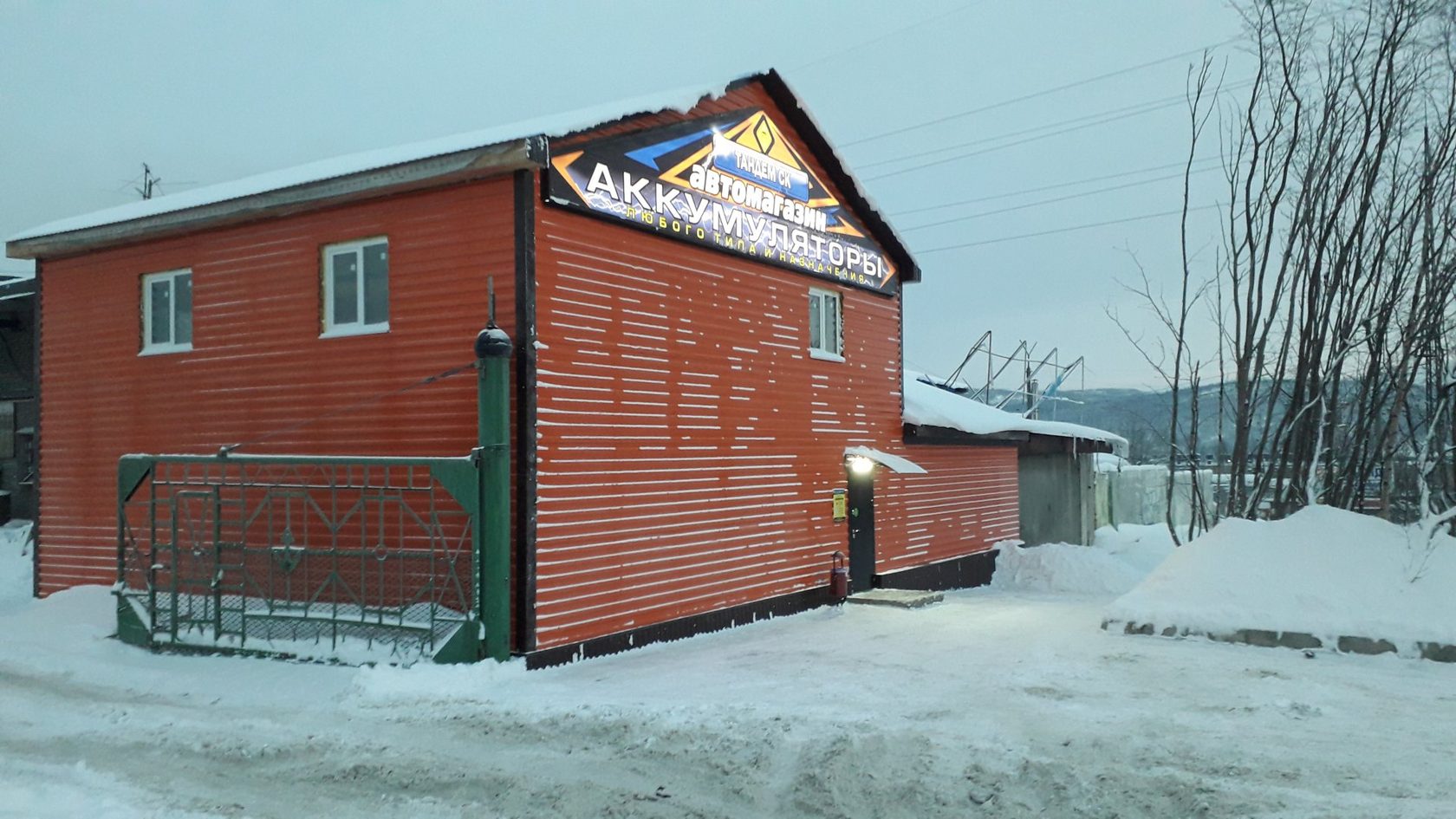 Тандем ск мурманск аккумуляторы