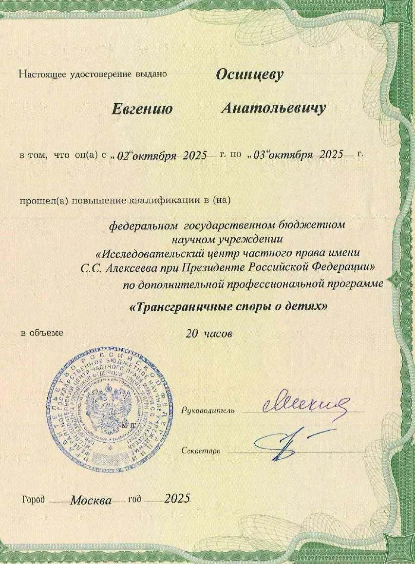 Сертификат по семейному праву