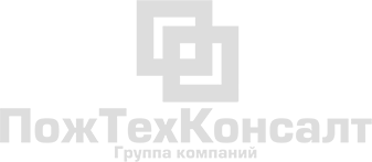 ПожТехКонсалт — Группа компаний