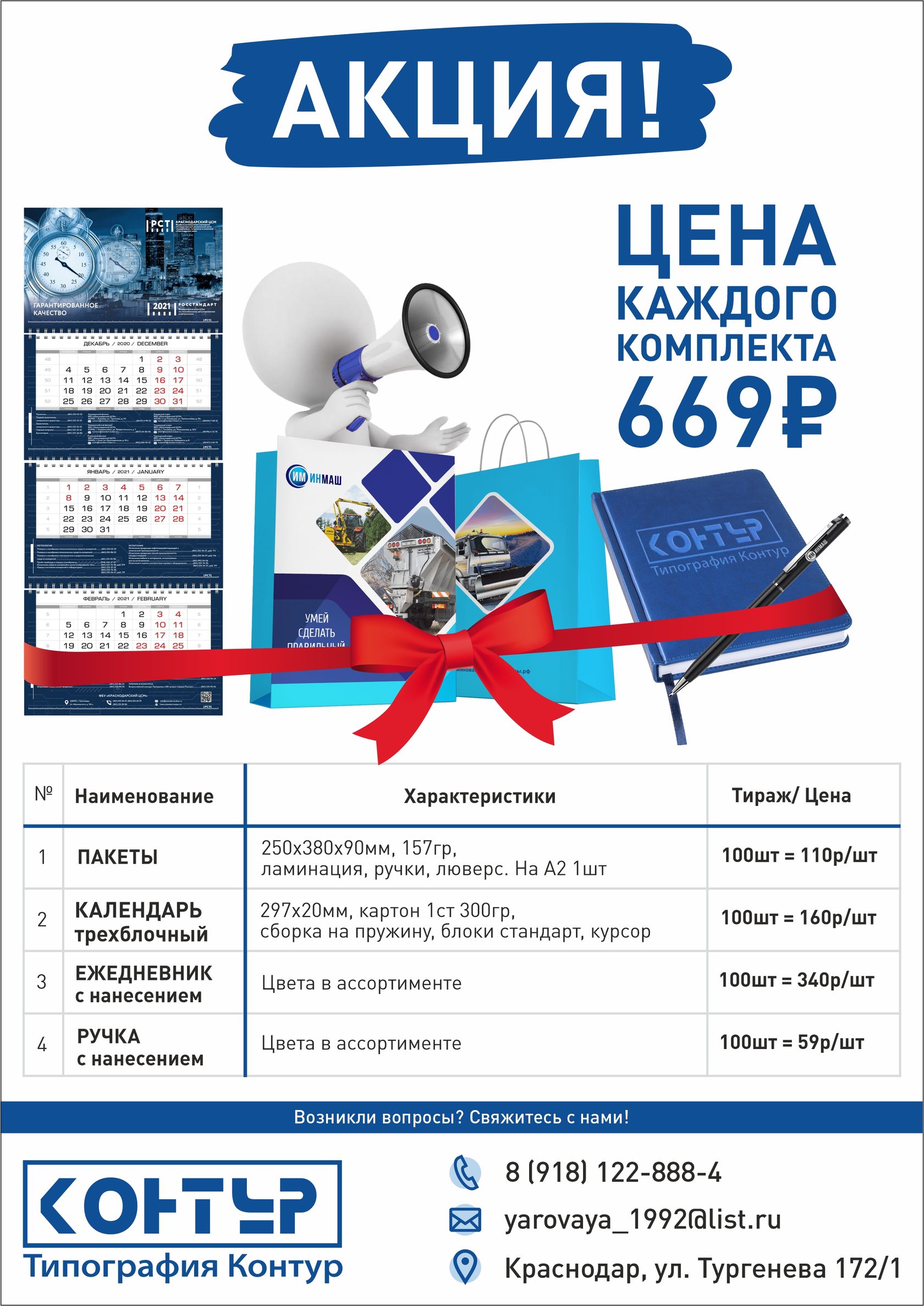 Цены на услуги типографии в Краснодаре