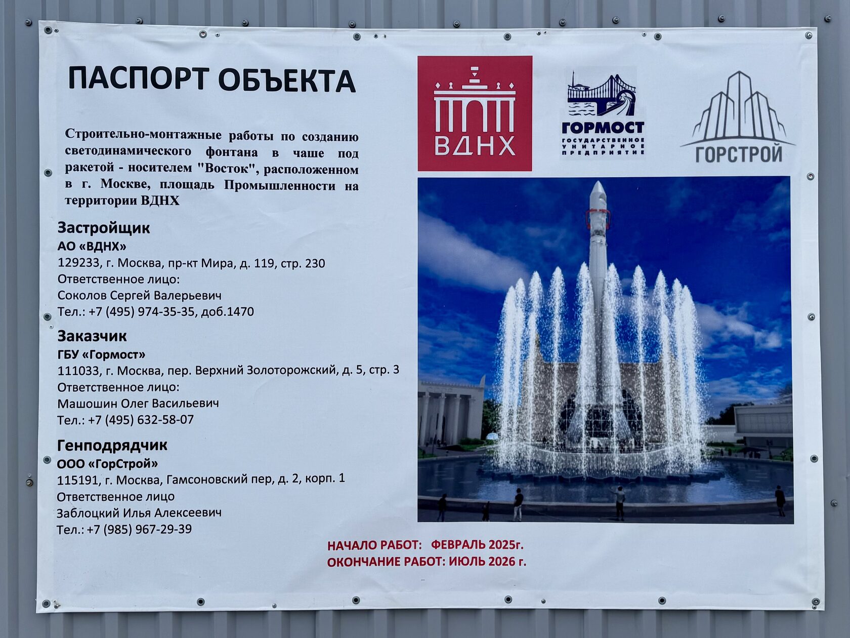 Светодинамический фонтан откроется на ВДНХ под макетом ракеты-носителя «Восток»