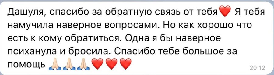 Скриншот из чата: ученица благодарит за обратную связь