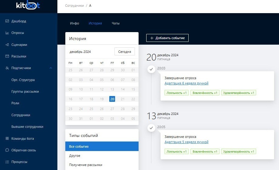 HR-платформа KitBot для внутренних коммуникаций: единый канал коммуникации и автоматизирует рассылку новостей и уведомлений
