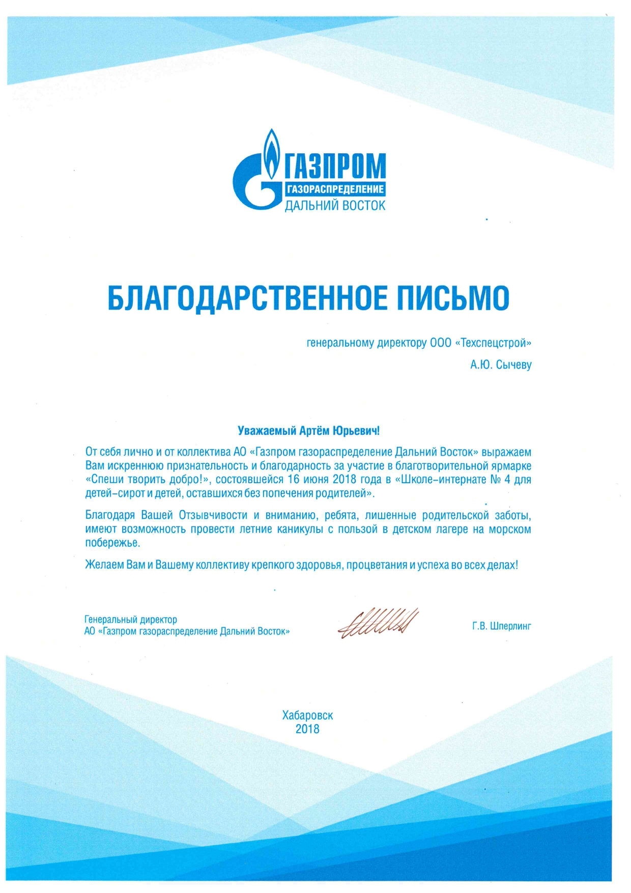 ООО «Техспецстрой» - строительство объектов газотранспортной инфраструктуры  и газовых котельных