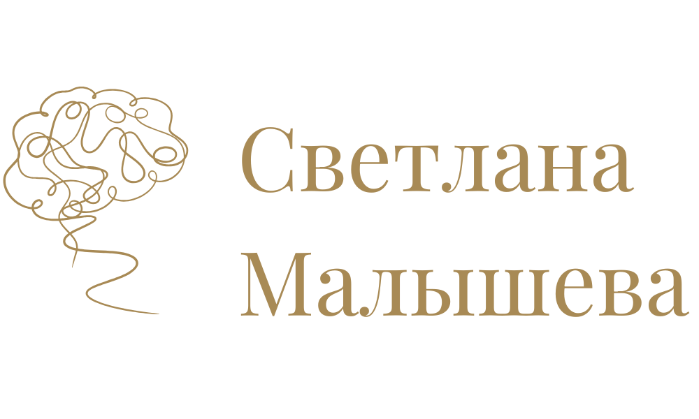  Светлана Малышева 