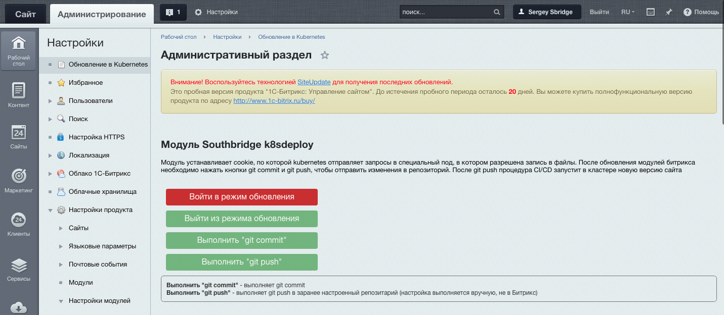 Bitrix module lib. Модули Битрикс. Битрикс административный раздел. Перенос на Битрикс. Кластер Битрикс.