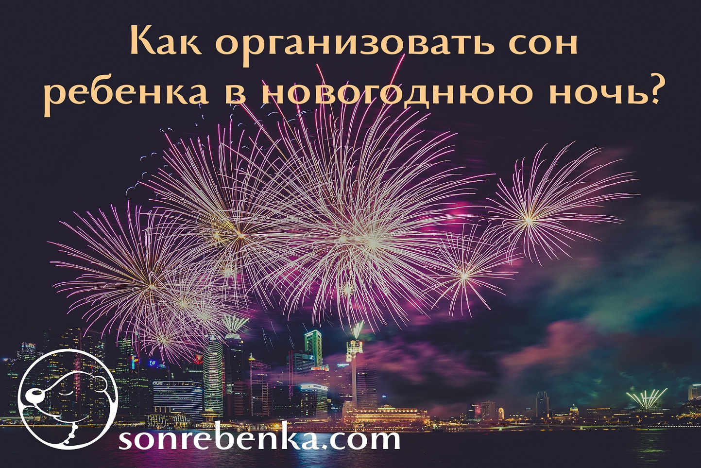 Сон В Новогоднюю Ночь Бесплатно Сон В Новогоднюю Ночь Бесплатно