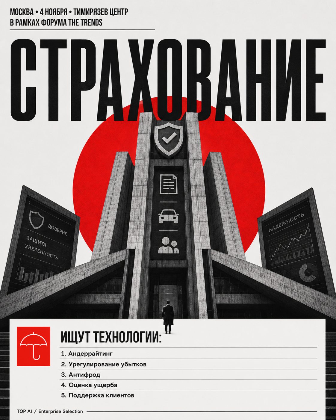 Страхование