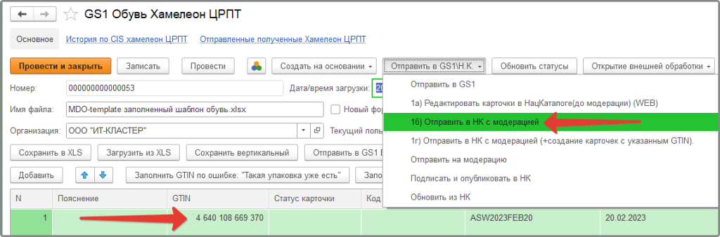 Отправка карточки товара на модерацию