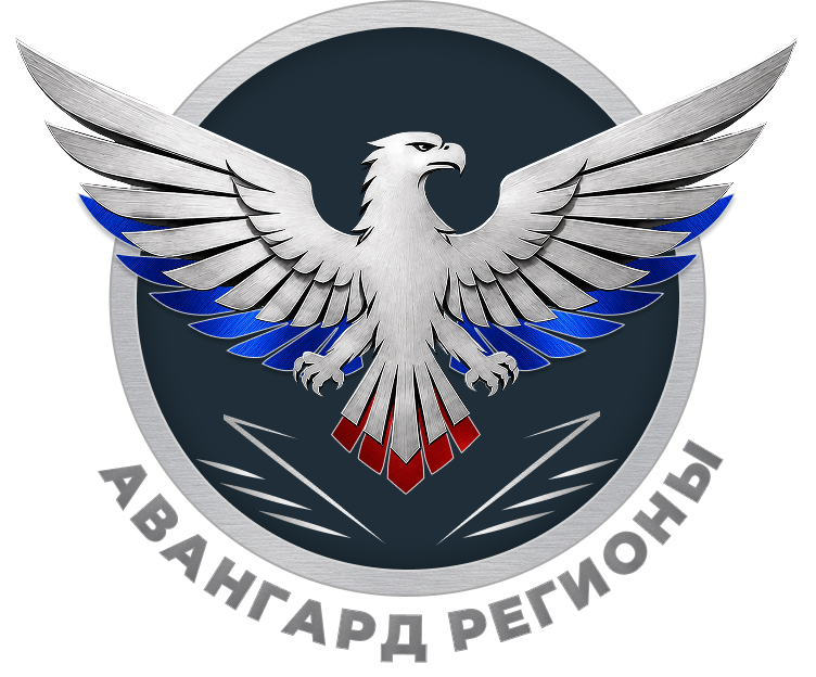 Авангард –&nbsp;Регионы