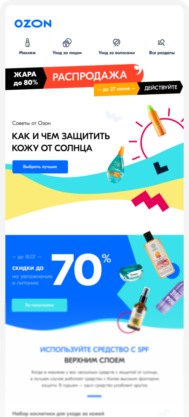 Пример шаблона email-рассылки