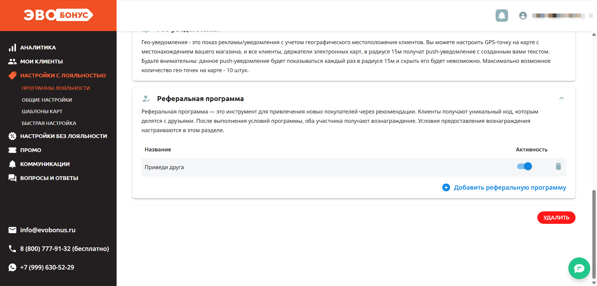 Блок «Реферальная программа» со списком программ и кнопкой «Добавить реферальную программу»