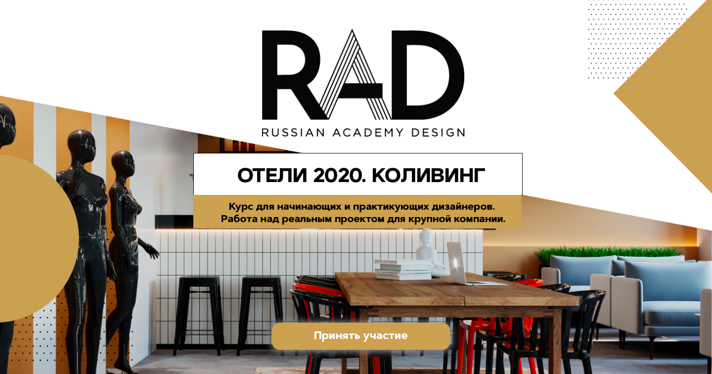 Courses24 net. Rad Академия пример дизайн проект. Логотип радо дизайн. Колвинг. Колвинги.