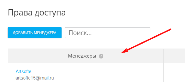 Шаг №4 - Как открыть доступ в рекламный кабинет myTarget: нажмите на кнопку Добавить