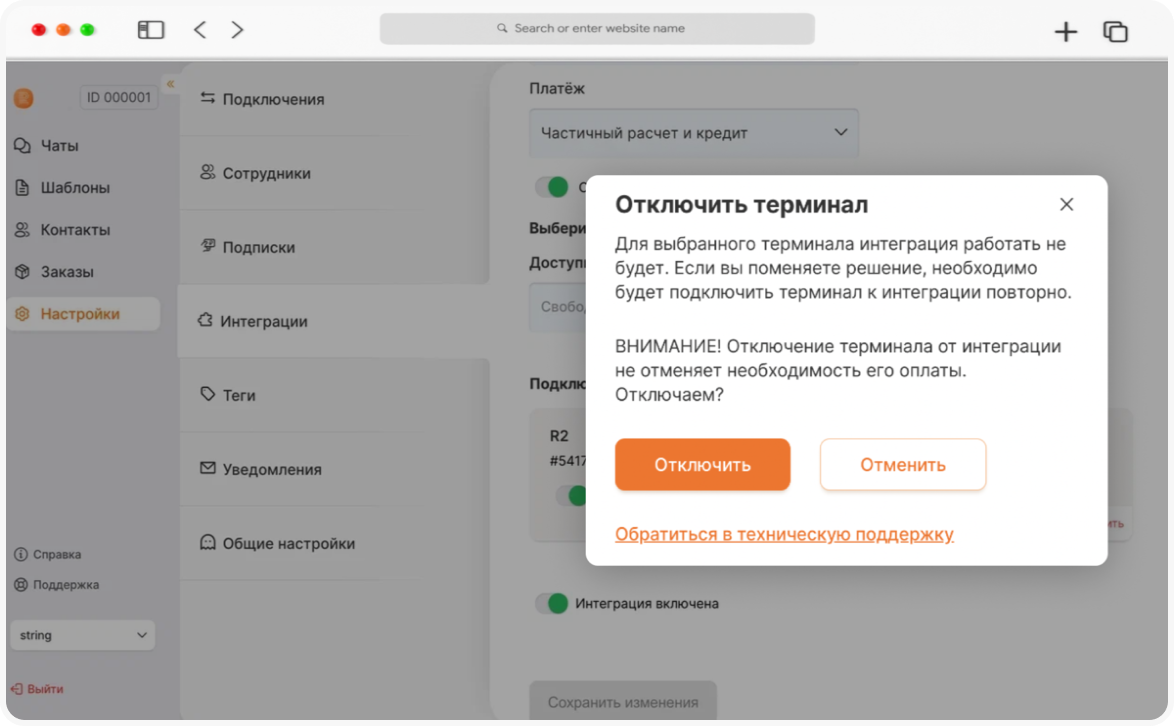 обновления Radist.Online починили баги и обновили уведомления